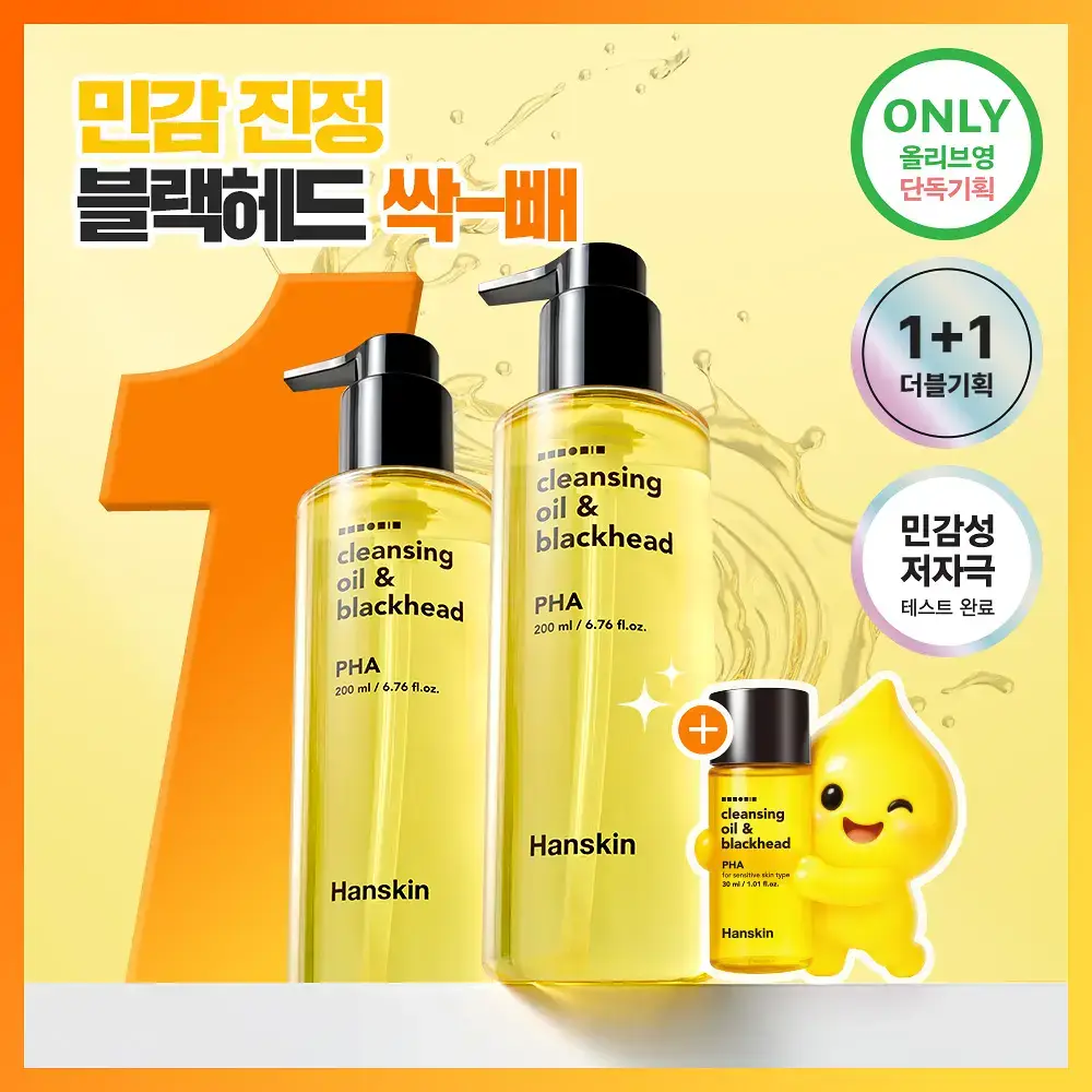 [화잘먹/민감결케어] 한스킨 클렌징오일&블랙헤드 PHA 200ml 더블 기획 (+30ml)
